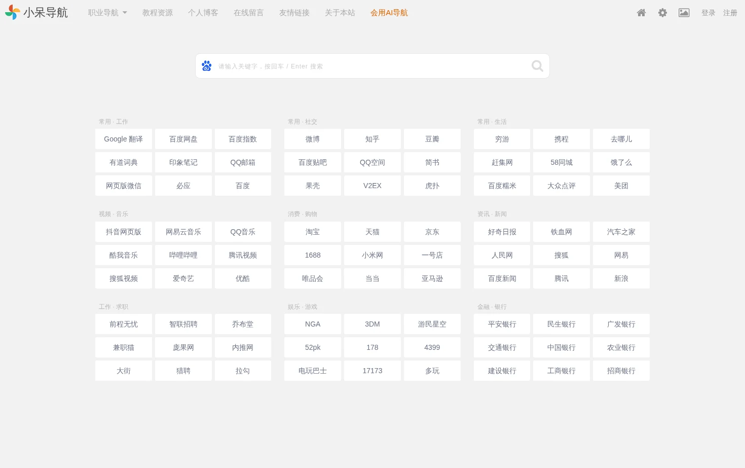 小呆导航 页面快照